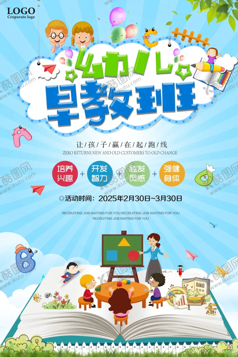 编号：46578601200111195568【酷图网】源文件下载-幼儿早教班