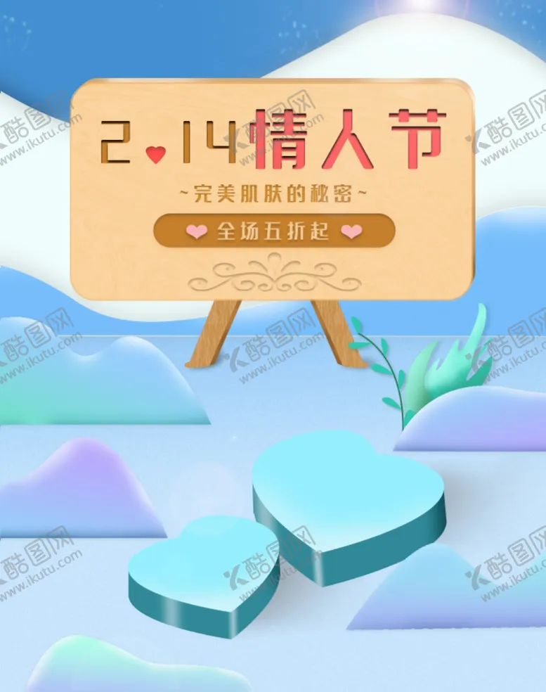编号：17864807010541195530【酷图网】源文件下载-214情人节