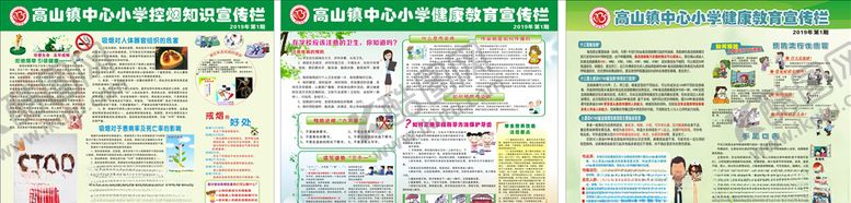 编号：42502510240054517527【酷图网】源文件下载-学校健康教育宣传栏