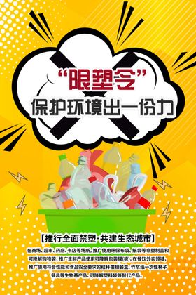 限塑令