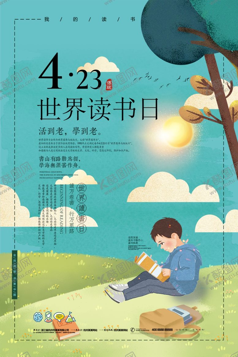 编号：15409307031114178318【酷图网】源文件下载-世界读书日