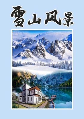 雪山树木风景