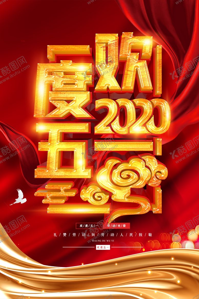 编号：43712509290839092378【酷图网】源文件下载-欢度五一