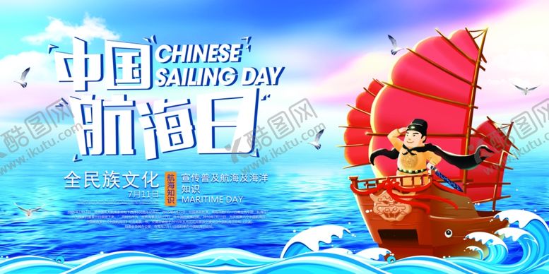 编号：78029309252231275166【酷图网】源文件下载-中国航海日