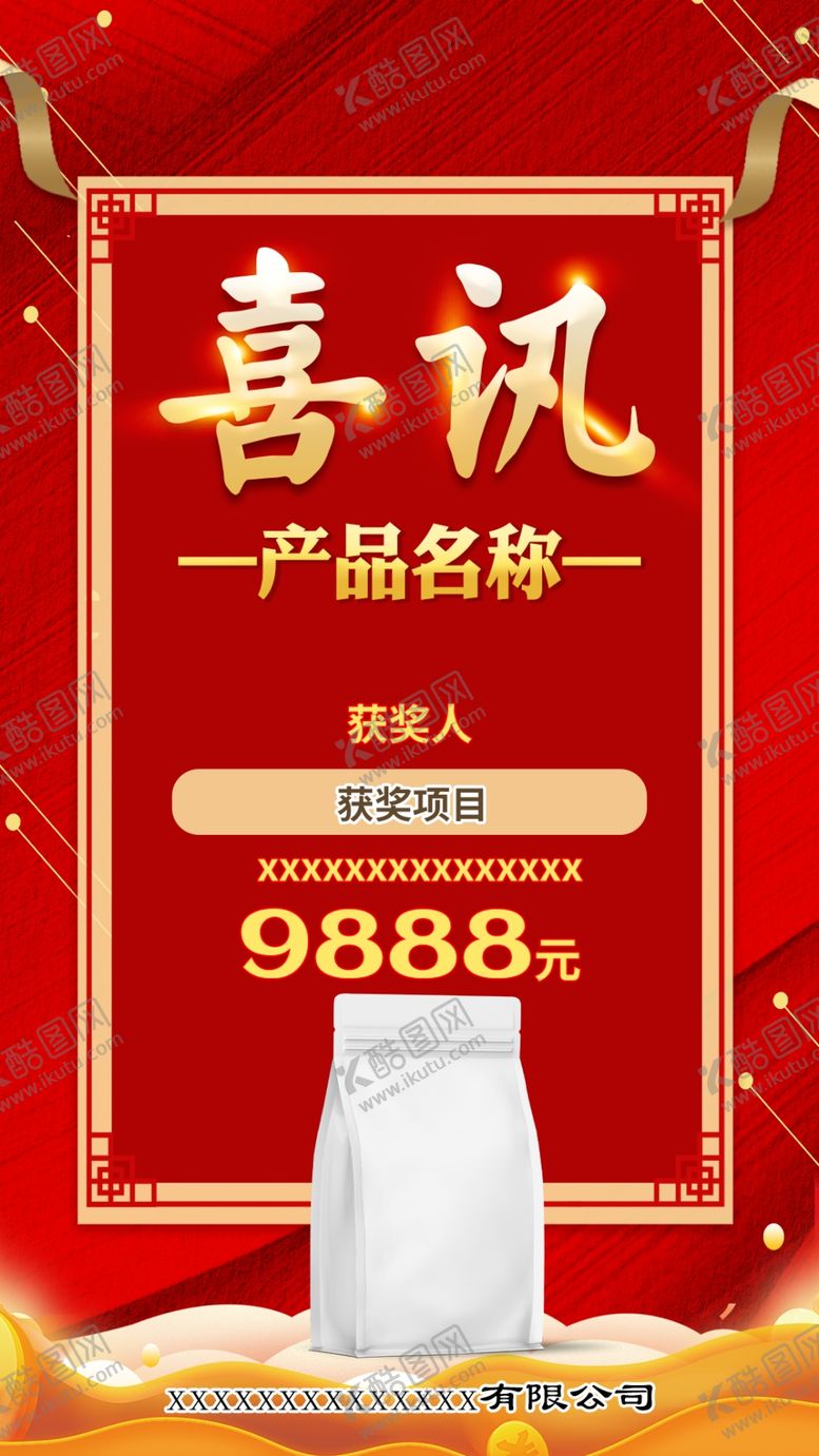 编号：99865901252257463526【酷图网】源文件下载-喜报