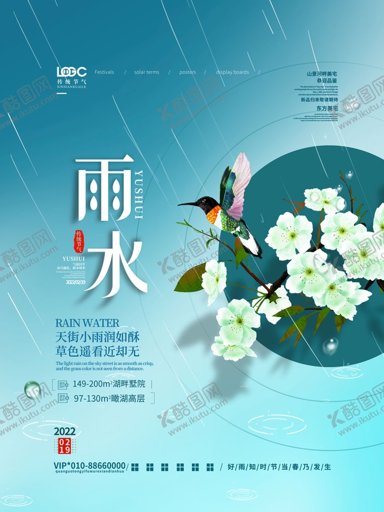 编号：38830911191509424360【酷图网】源文件下载-雨水