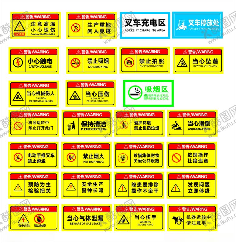 编号：97991109251957007647【酷图网】源文件下载-厂房警示牌