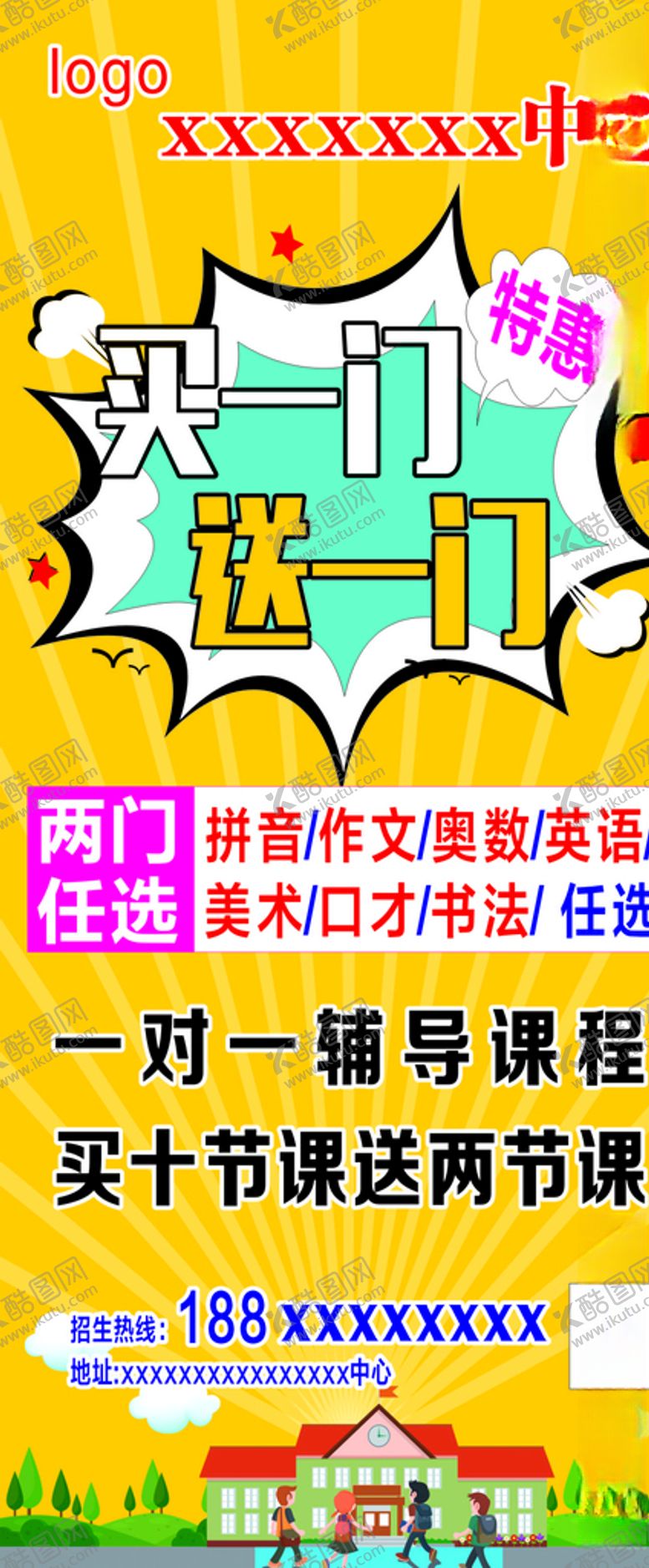 编号：66040405120559203602【酷图网】源文件下载-教育培训海报