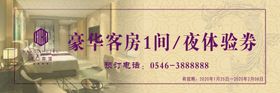 客房代金券