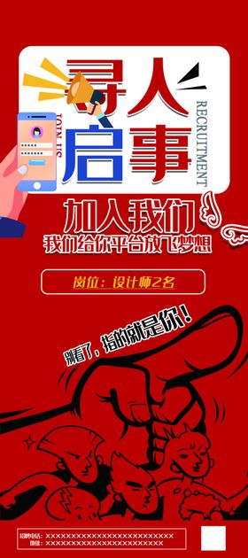 寻人启事