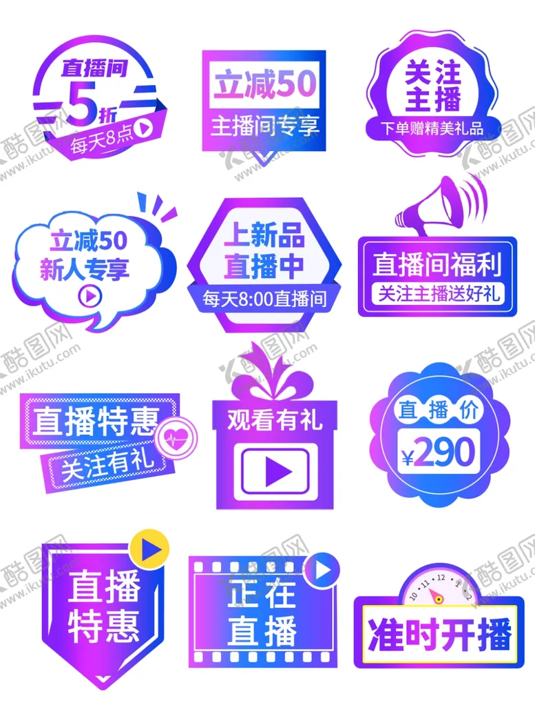 编号：92497901190315012284【酷图网】源文件下载-电商标签