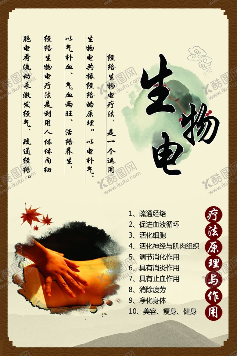 编号：69045209190727117826【酷图网】源文件下载-生物电