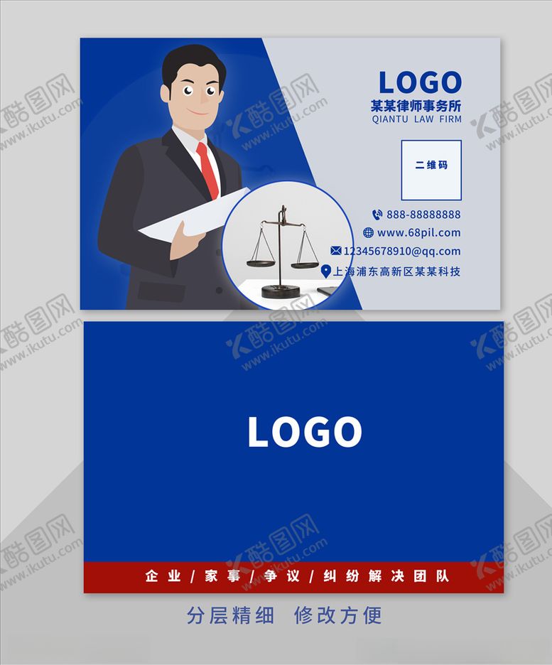 编号：52198907130330383595【酷图网】源文件下载-律师事务所名片
