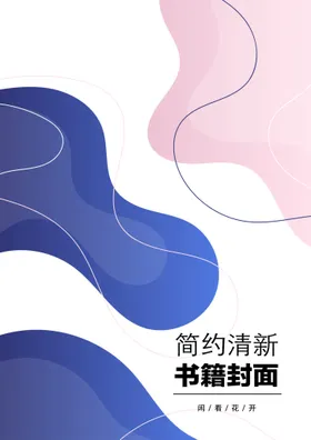 几何图形封面书简历投标书