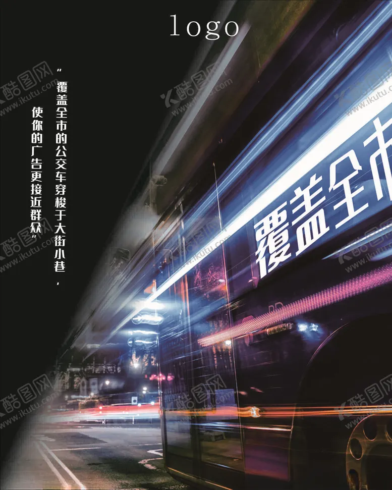 编号：13738206231447146931【酷图网】源文件下载-车身广告覆盖全城