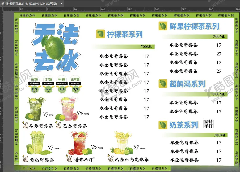 编号：11351801260031369163【酷图网】源文件下载-手打柠檬茶菜单