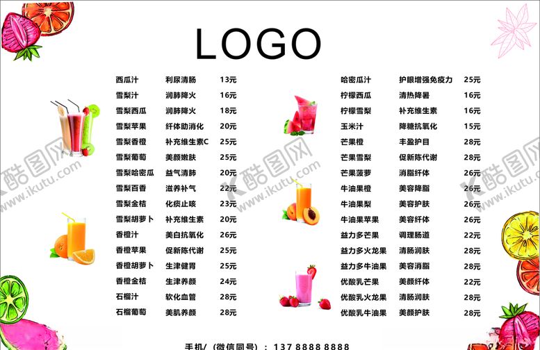编号：88071305071158448613【酷图网】源文件下载-A3果汁菜单