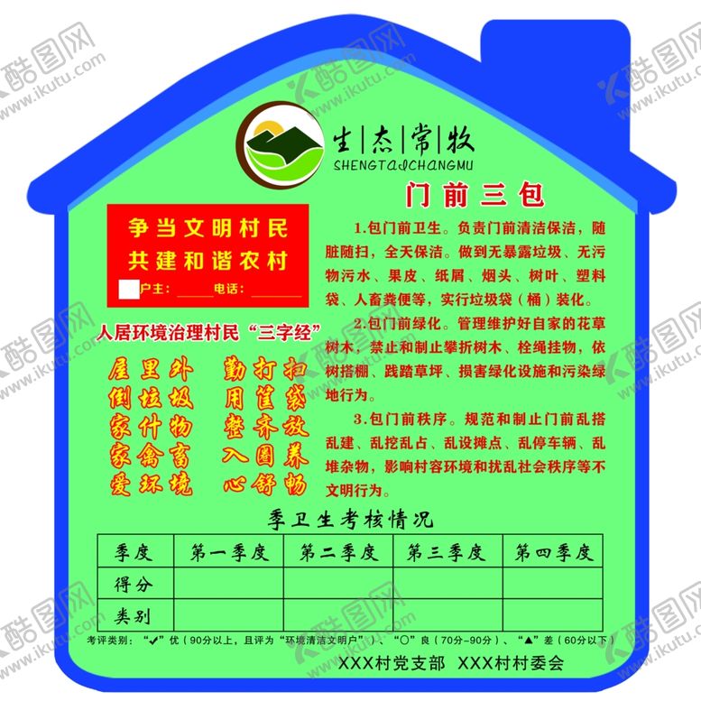 编号：43923909192336241081【酷图网】源文件下载-门前三包牌子