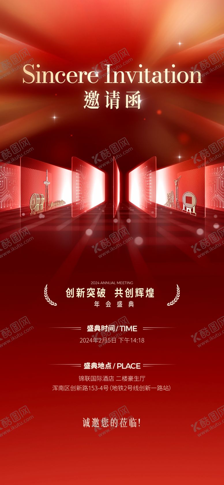 编号：46320302262050545235【酷图网】源文件下载-活动邀请函