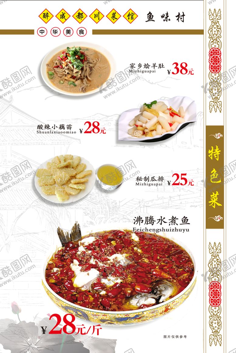 编号：77752411172032511777【酷图网】源文件下载-鱼味村