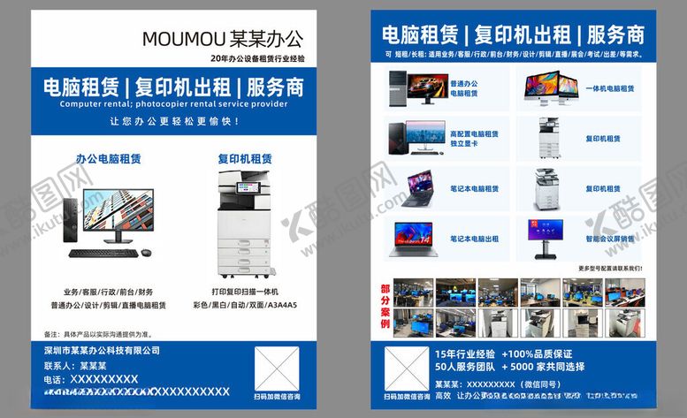 编号：51541411191307554135【酷图网】源文件下载-电脑租赁