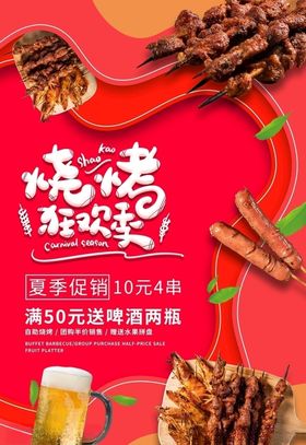 撸串啤酒海报