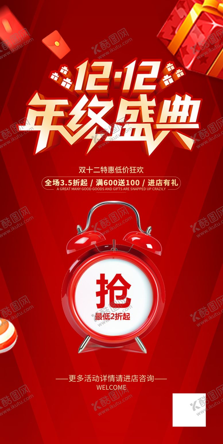 编号：83410610102001547462【酷图网】源文件下载-双十二海报