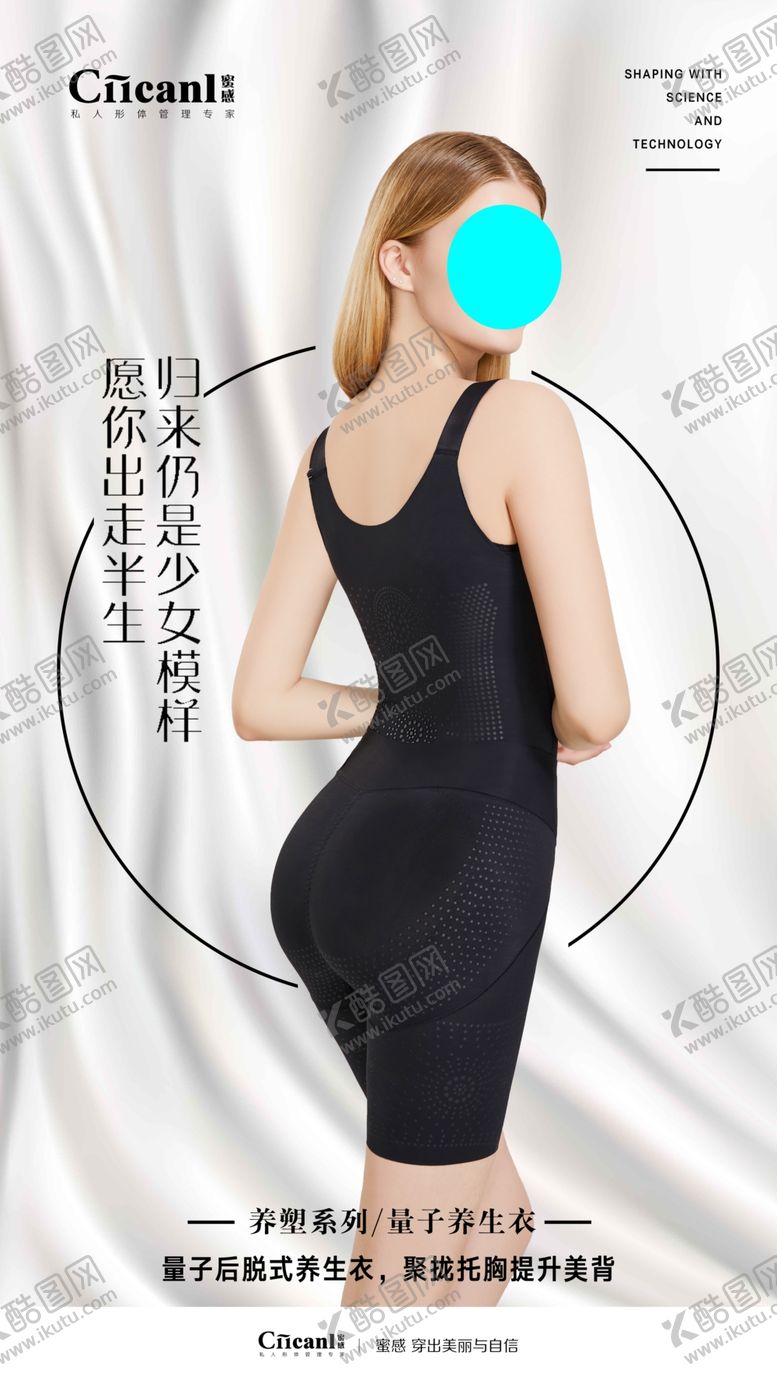 编号：93782409242300134214【酷图网】源文件下载-简洁高大上内衣养生衣宣传海报