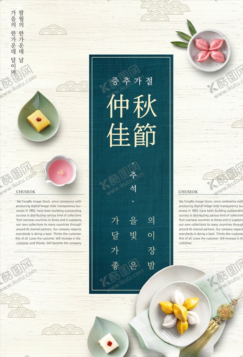 编号：91254805150437258894【酷图网】源文件下载-中秋节海报