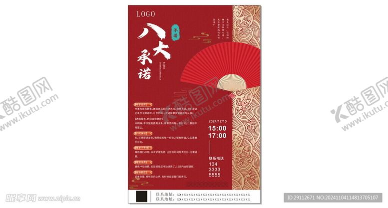 编号：94507501151416437730【酷图网】源文件下载-海报设计