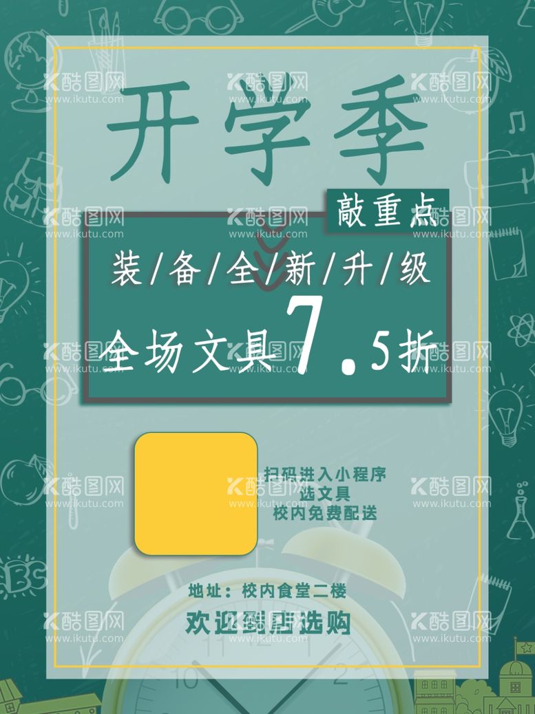 编号：64695212090128534439【酷图网】源文件下载-开学促销海报