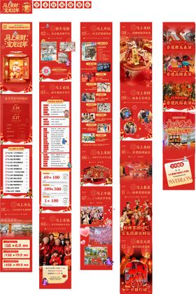 春节马年公众号长图