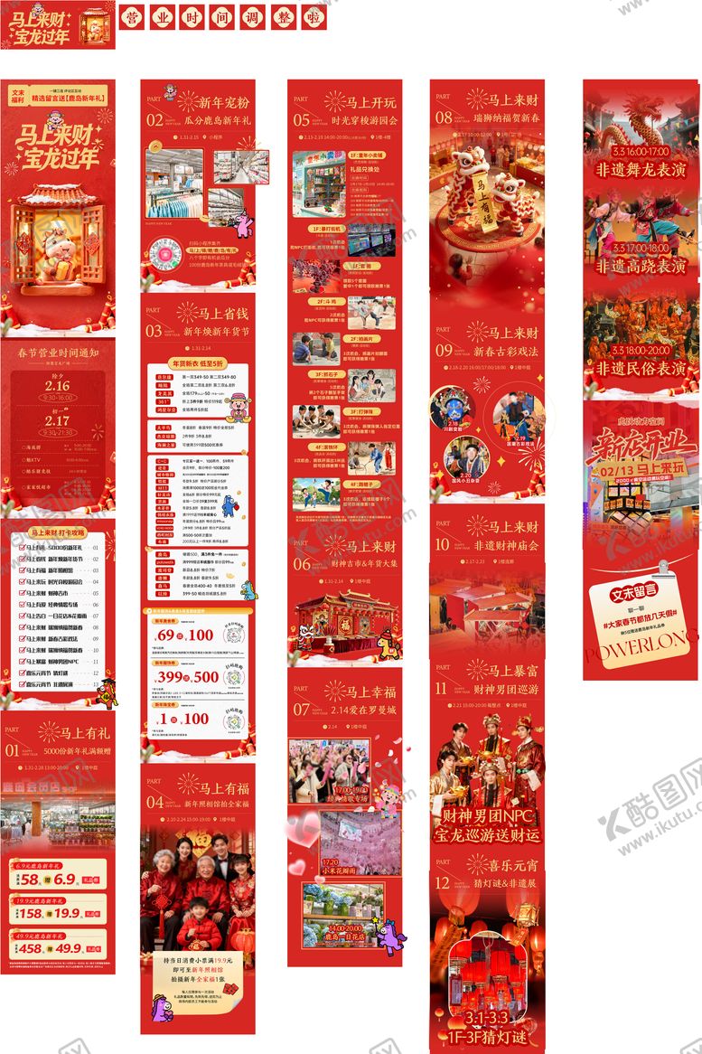 编号：46290002130215391333【酷图网】源文件下载-春节马年公众号长图