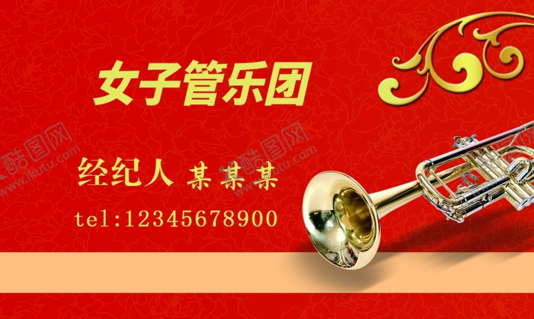 编号：90523002041426136931【酷图网】源文件下载-管乐队名片