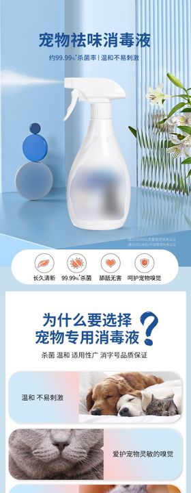 祛味消毒液详情页