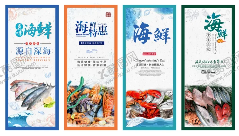 编号：77748705031858059665【酷图网】源文件下载-海鲜