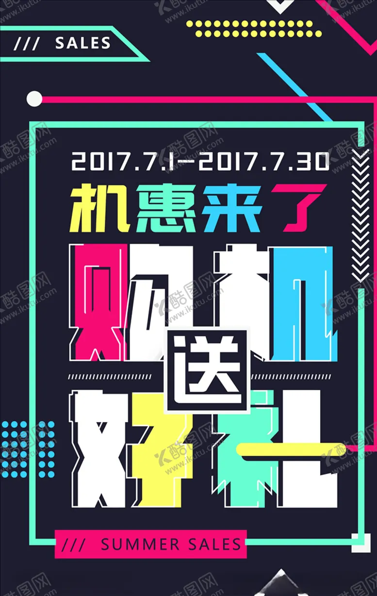 编号：82628106171051088763【酷图网】源文件下载-创意海报