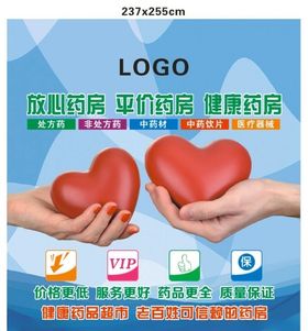 药房海报