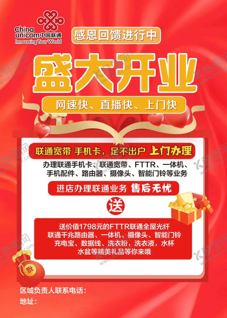 编号：81064910080741222057【酷图网】源文件下载-盛大开业