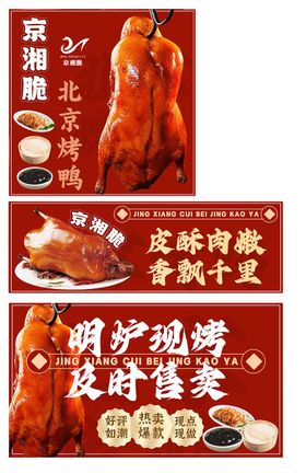 烤鸭外卖设计美团饿了么海报