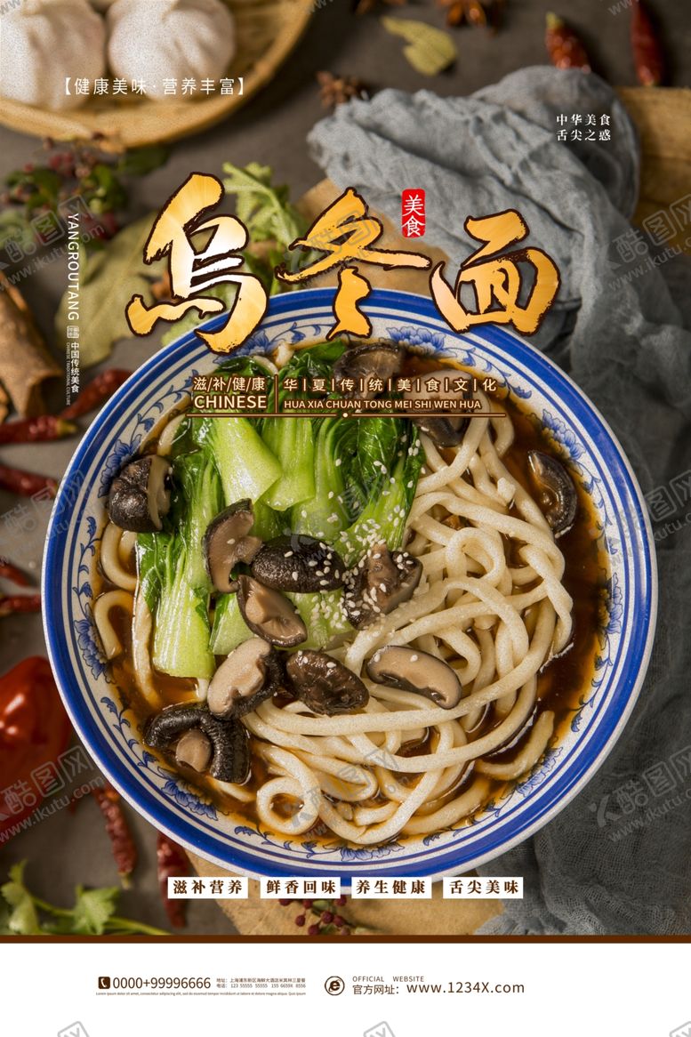 编号：59436105131353356516【酷图网】源文件下载-乌冬面海报