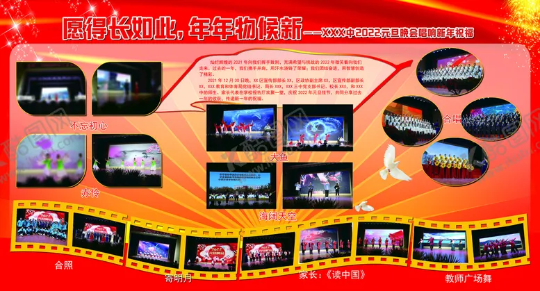 编号：11680910312057233478【酷图网】源文件下载-元旦晚会