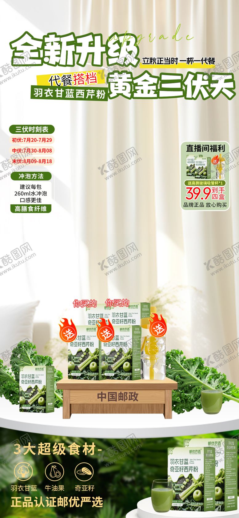 编号：74703610100509315681【酷图网】源文件下载-三伏天产品直播间海报