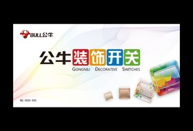 公牛开关