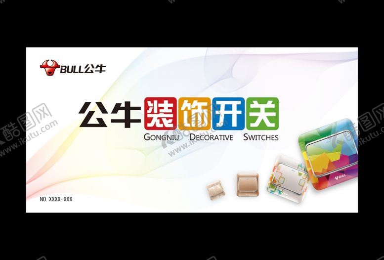 编号：35627305101205384584【酷图网】源文件下载-公牛开关