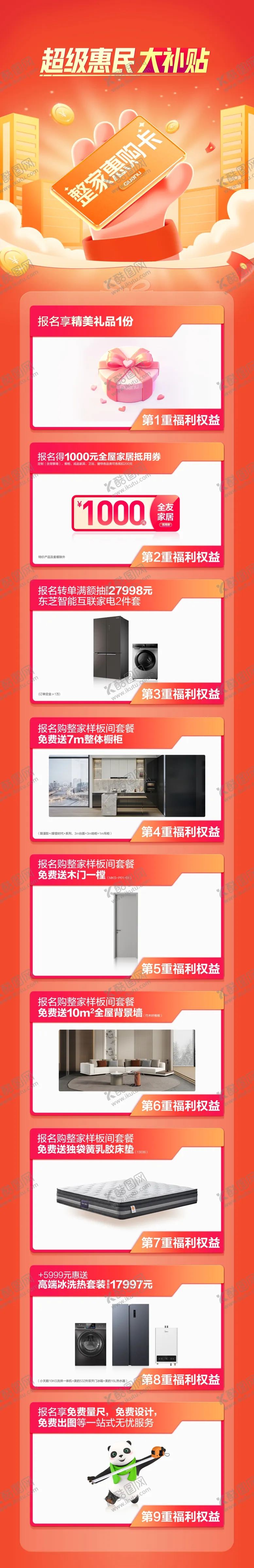 编号：59761502131216496168【酷图网】源文件下载-家居海报