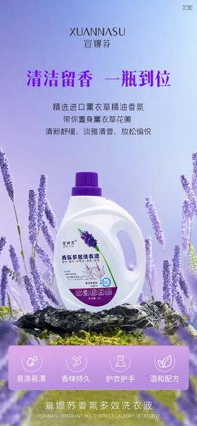 薰衣草洗衣液