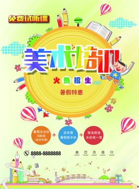 美术培训班