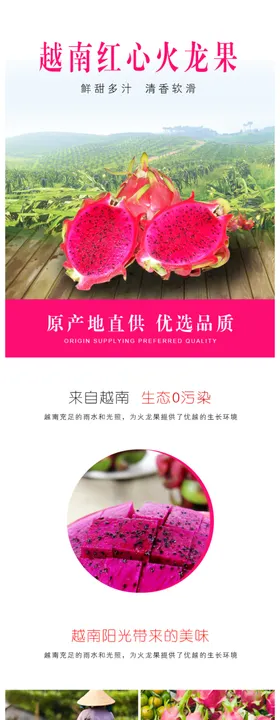 红心火龙果详情页