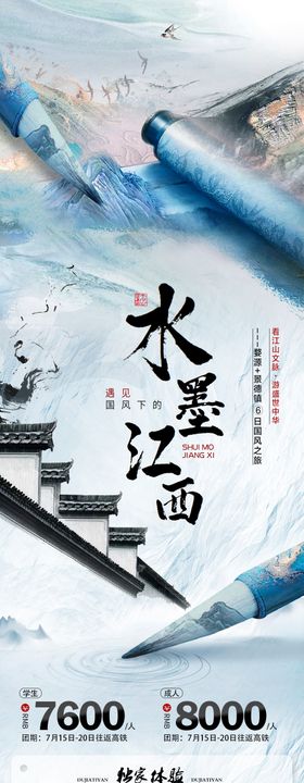 水墨江西旅游海报